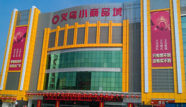 義烏疫情新增牽動全球供應(yīng)鏈，美國圣誕購物季或陷危機(jī)